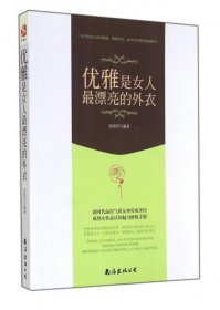 优雅是女人最漂亮的外衣