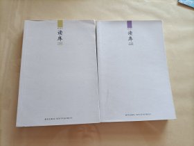 读库1102+读库1103(2本合售)