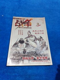 战争3