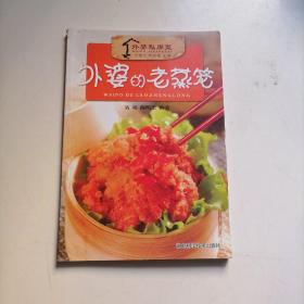 外婆私房菜：外婆的风味粥