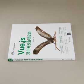 Vue.js项目开发全程实录/软件项目开发全程实录
