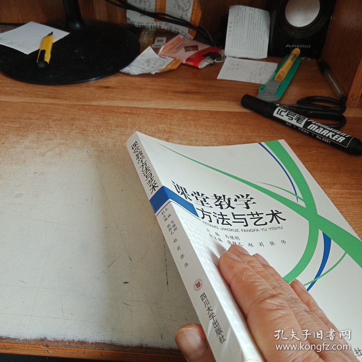 课堂教学方法与艺术