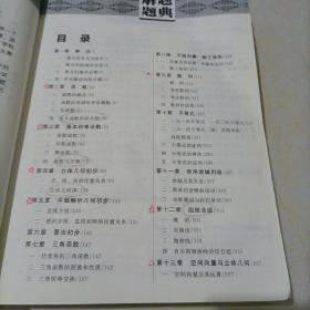 解题题典：高中数学