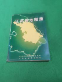 江苏省地图册