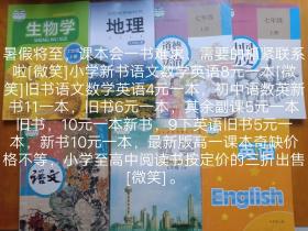 江苏通用初二2上册语文数学英语物理生物地理政治历史8们全套课本