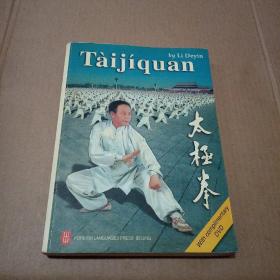 太极拳Taijiquan（英文版）