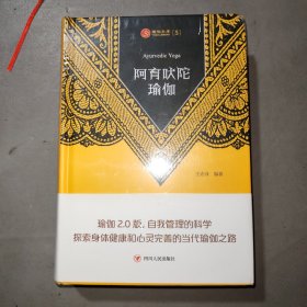 瑜伽文库〔5〕：阿育吠陀瑜伽