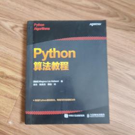 Python算法教程