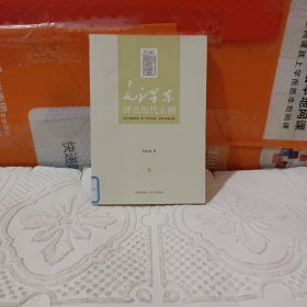 毛泽东评点历代王朝（全二册）