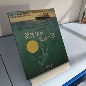 爱德华的奇妙之旅