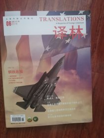 译林2016年06期（大型外国文学期刊） 2号—8里