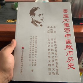 禹国刚重写中国股市历史