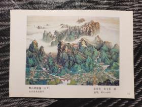 年画缩样：泰山览胜图（房玉宾画）