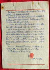 1969年柴泽民（山西闻喜人、中国首任驻美大使）手稿证明材料16开1页