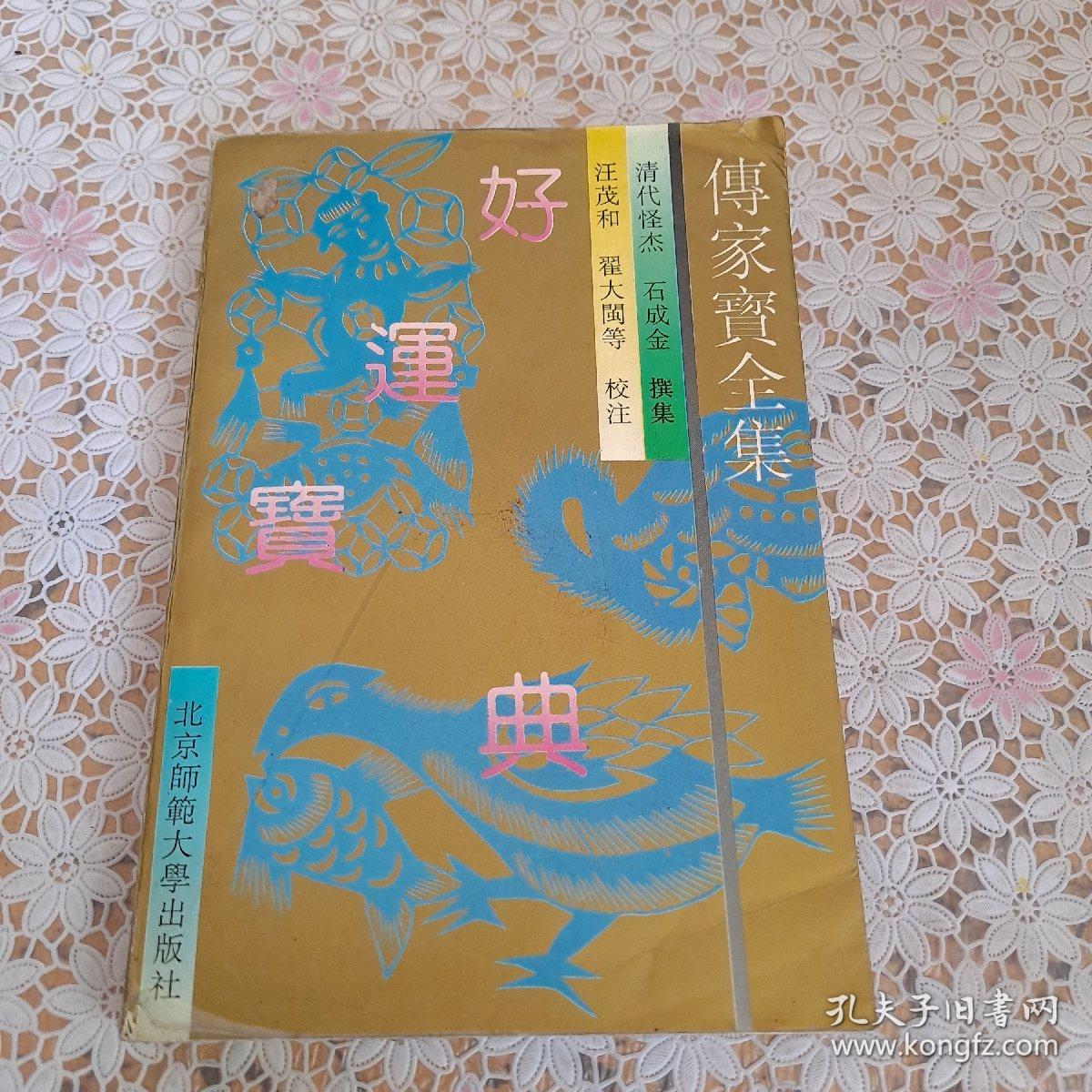 好运宝典