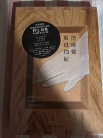 把晚餐放进抽屉（现货）