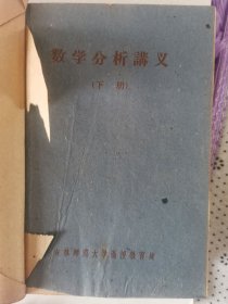 数学分析义（下册）