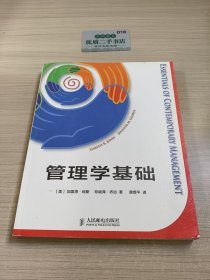 管理学基础