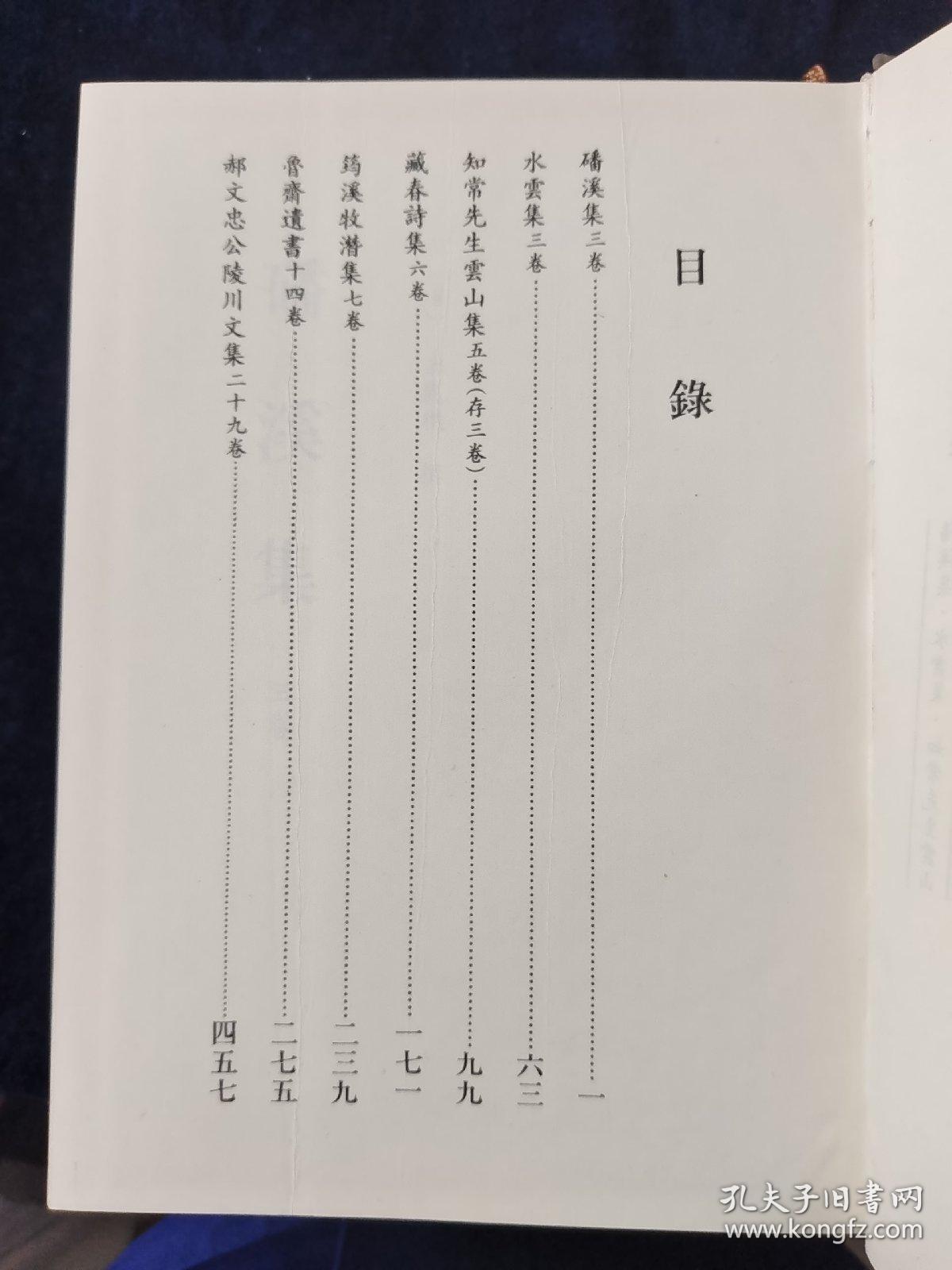 北京图书馆古籍珍本丛刊.91.集部·金元别类.蟠溪集.水云集.知常先生云集.藏春诗集.筠溪牧潜集.郝文忠公陵川文集.鲁斋遗书