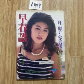早春谱 大16开