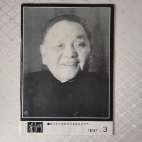 奋斗杂志1997年3