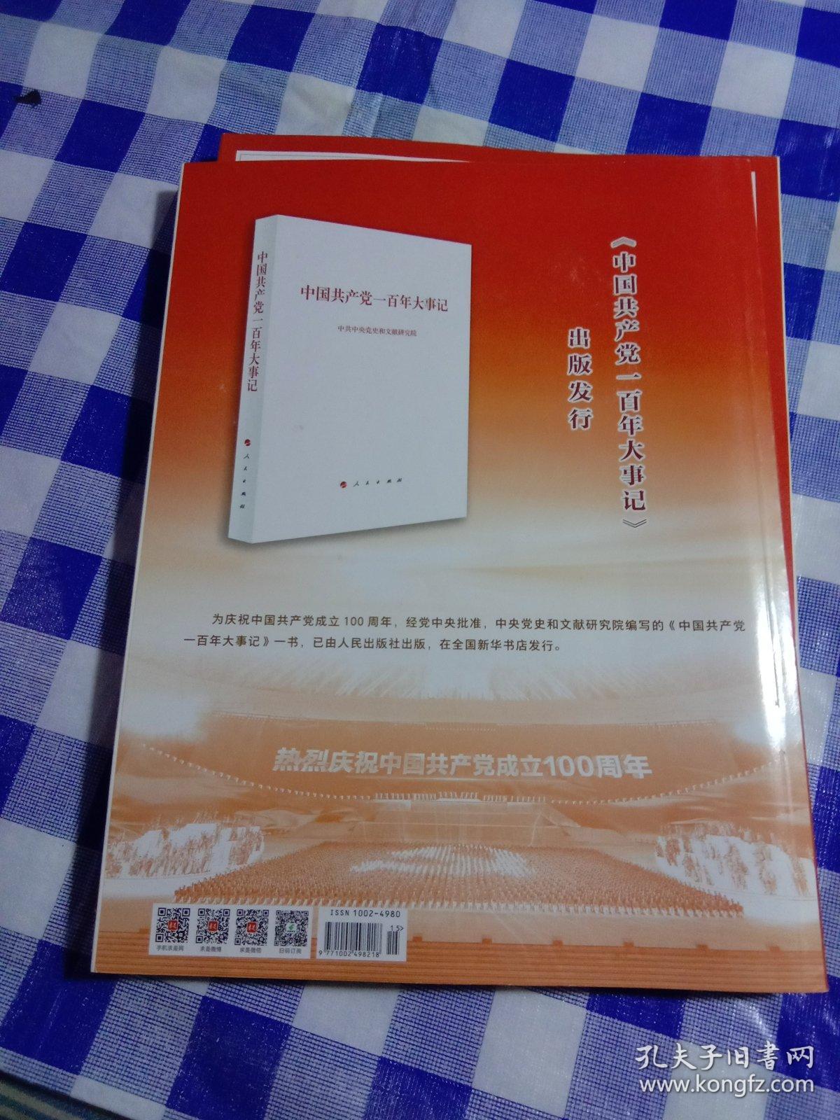 求是2021 15
