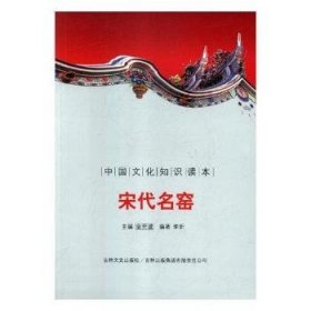 【正版全新】宋代名窑李昕吉林出版集团股份有限公司9787546319582