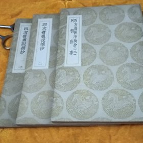 四友斋丛说摘抄3册全