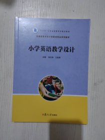 小学英语教学设计