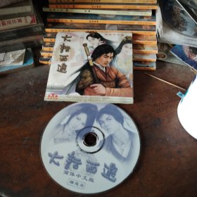 游戏光盘 大话西游