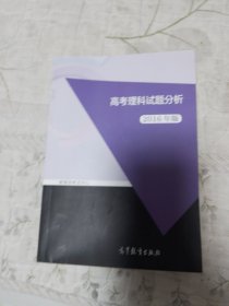 高考理科试题分析 2016年版