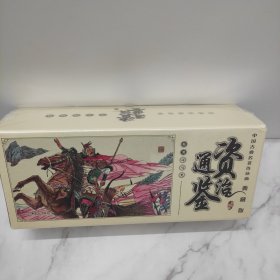 资治通鉴典藏版连环画全60册中国古典文学小人书