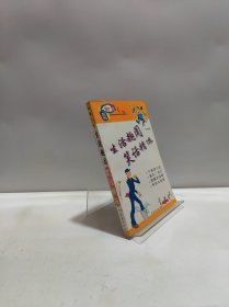 幽默人生：生活趣闻笑话精选
