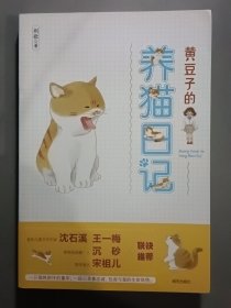 黄豆子的养猫日记