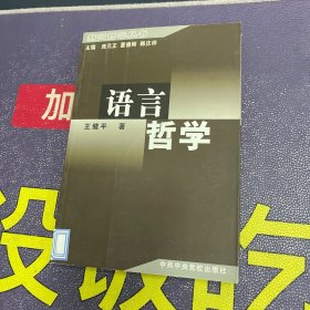 语言哲学