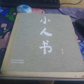 小人书