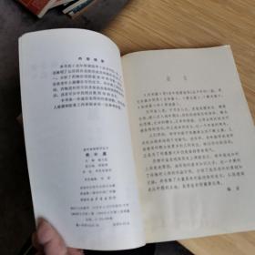 老年保健指导丛书药补篇，看图有点小伤