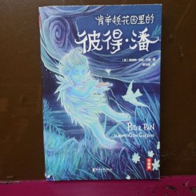 肯辛顿花园里的彼德.潘
