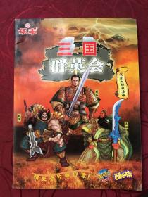 三国群英会收藏册（卡片9张）