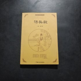 中国古典文化精华：鬼谷子