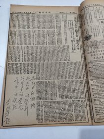 国防前线1951年2月28日至3月17日第26期至第43期