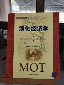 演化经济学