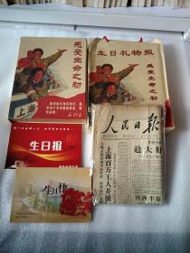 人民日报1948年6月15日创刊第3895号，收藏证书1张，生日报，签名，生日礼物报，2张，4页