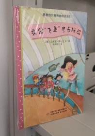 勇敢的贝雅和她的朋友们（全3册）· 小橘灯桥梁书，《乘坐“飞鱼号”去探险》 《海岛寻宝》 《真假藏宝图》