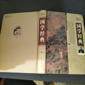 国学经典