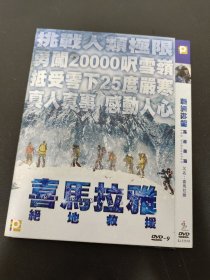 韩国灾难片【绝地救援原名:喜马拉雅】DVD9电影 盛佳品牌 内封外封电影海报+无划痕+中英文字幕 05