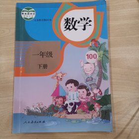 人教版小学课本教材教科书一年级上下册语文数学 4本