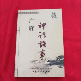 廣府神話故事