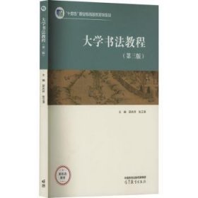 大學(xué)書(shū)法教程(D3版)