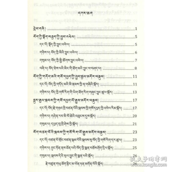 直贡藏医药选集（全二册）